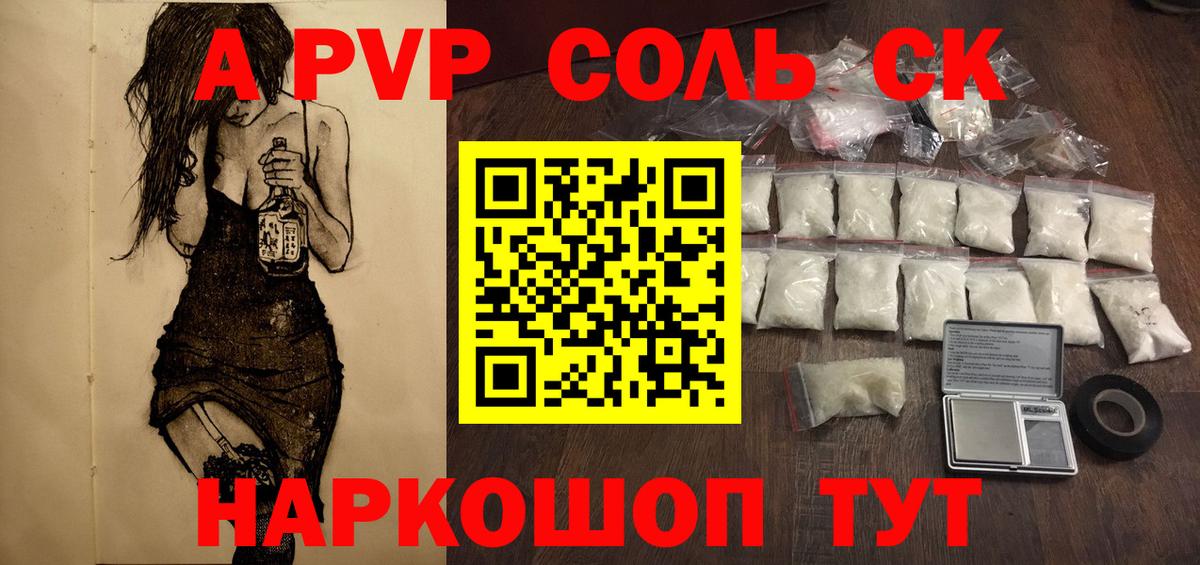 Альфа ПВП Соль  A-PVP СК КРИС  Вход с VPN  Альфа ПВП крисы CK  Вологда 
