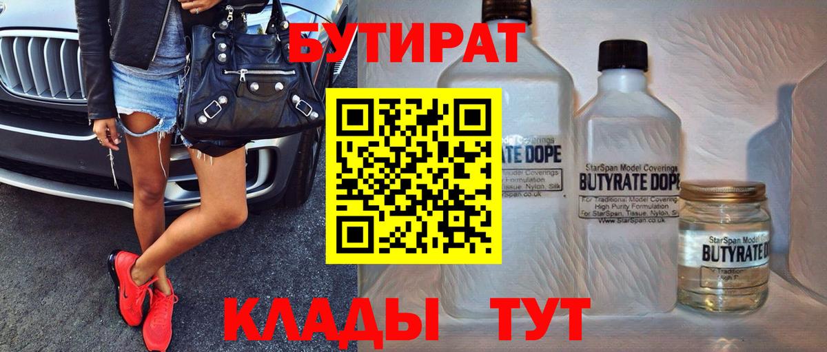 Бутират буратино  Бутират  Вологда  Вход с VPN 