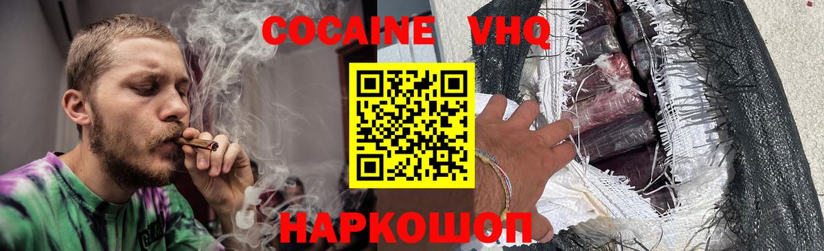 КОКАИН VHQ Вологда