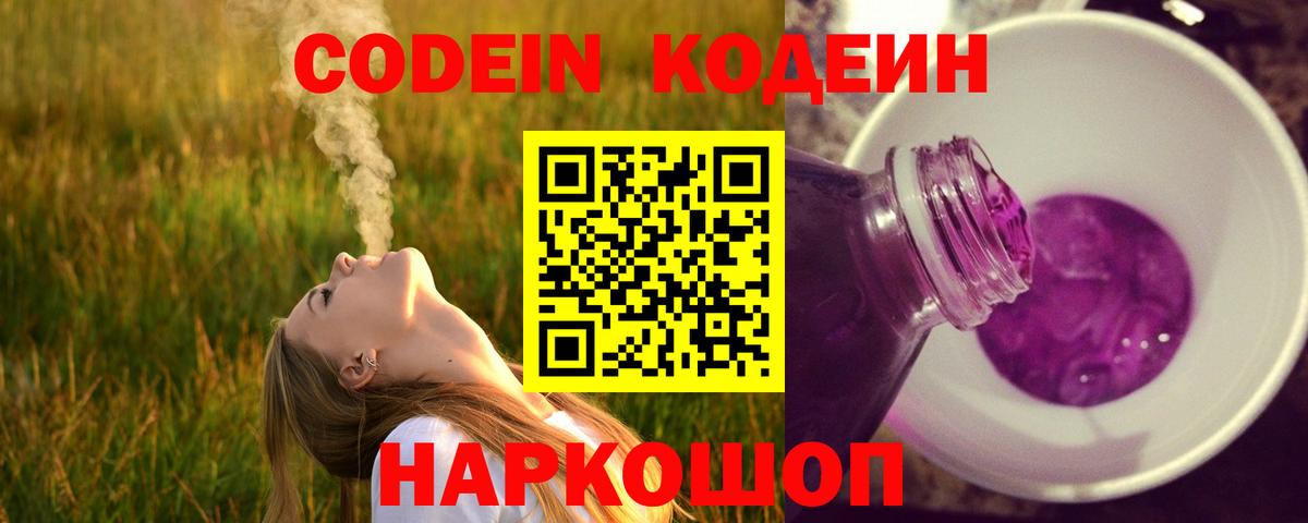 Кодеин напиток Lean (лин) Вологда