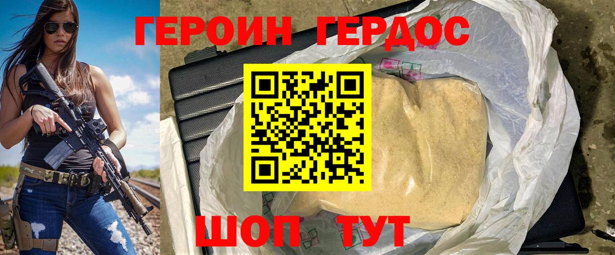Героин хмурый Вологда