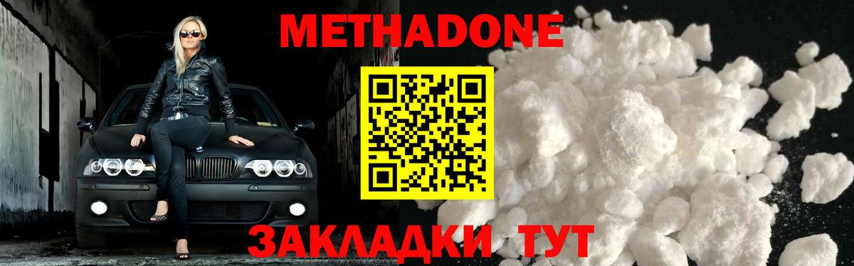 Метадон кристалл  МЕТАДОН белоснежный  Вологда  Вход с VPN 